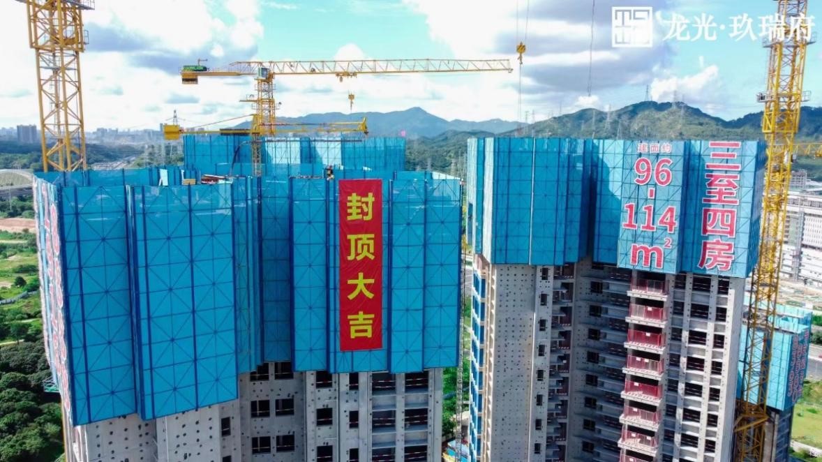 龙光玖瑞府项目喜封金顶