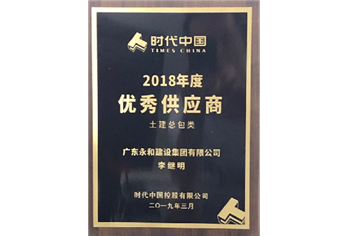 优秀供应商