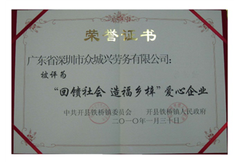 爱心企业