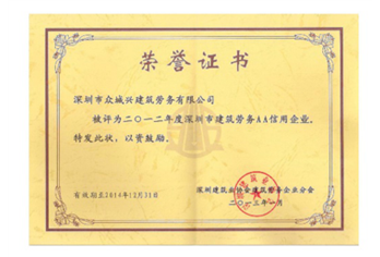 劳务信誉企业