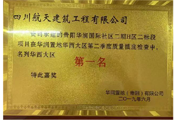 质量奖第一名
