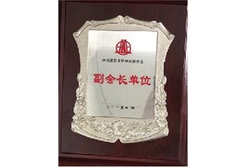 副会长单位